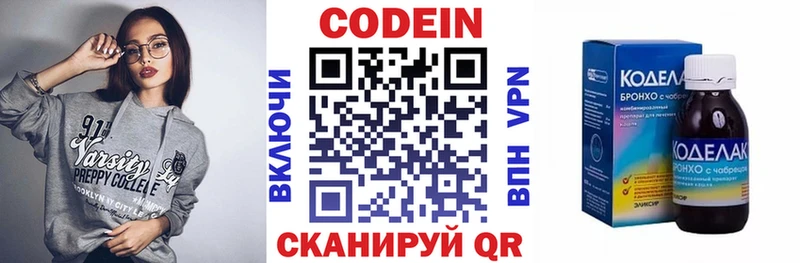 Codein напиток Lean (лин)  Юхнов 